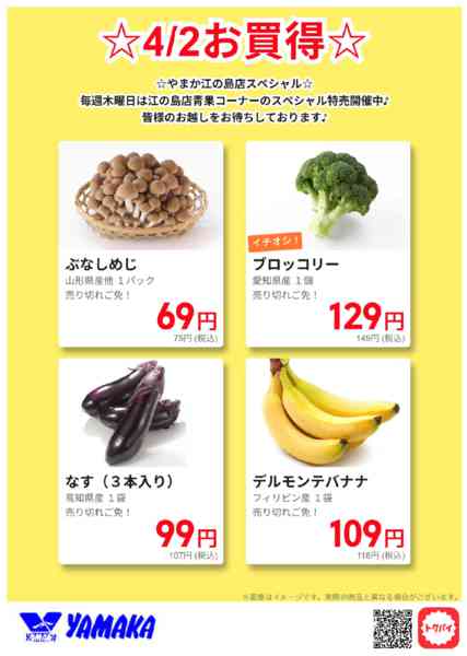 2026年4月1〜2日まで4/2江の島スペシャルnew-1