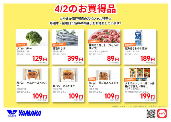 2026年4月1〜2日まで4/2南戸塚スペシャルnew-1