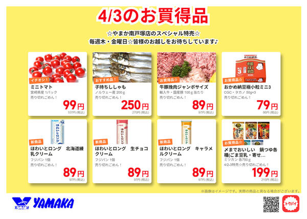 2026年4月1〜3日まで4/3南戸塚スペシャルnew-1