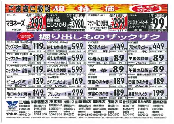 2026年4月10〜14日まで4/11~4/14チラシnew-2