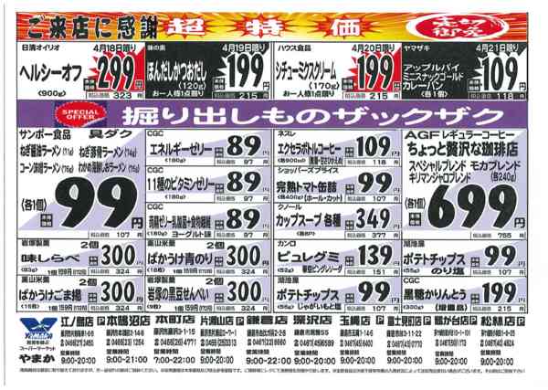 2026年4月17〜21日まで4/18~21チラシ-2