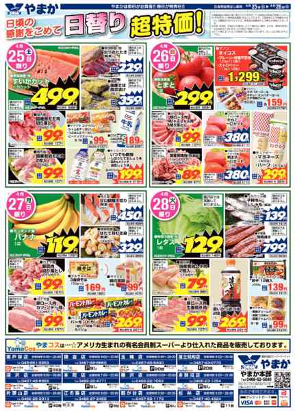 2026年4月24〜28日まで4/25～28チラシnew-2