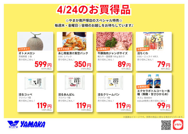 2026年4月22〜24日まで4/24南戸塚スペシャル-1