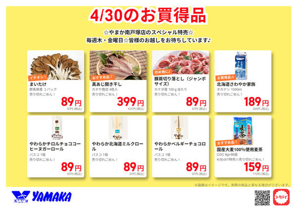 2026年4月29〜30日まで4/30南戸塚スペシャル-1