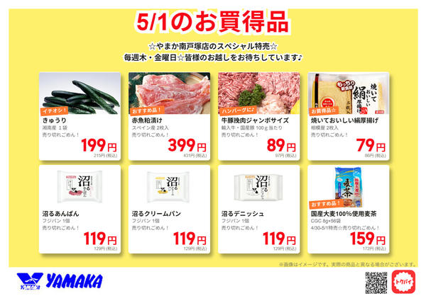 2026年4月29日〜5月1日まで5/1南戸塚スペシャル-1