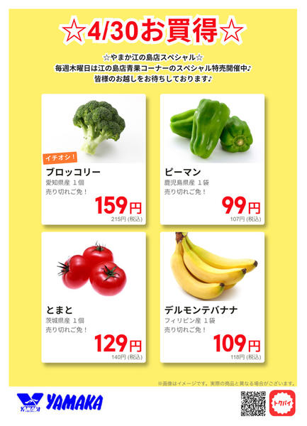 2026年4月29〜30日まで4/30　江の島スペシャルnew-1