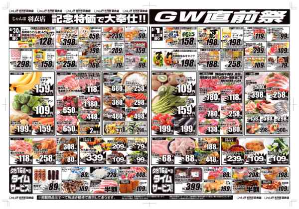 4/30～5/1は記念特価で大奉仕！！04月29日更新new-1