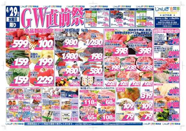 4/29はゴールデンウイーク直前祭！！04月28日更新-1