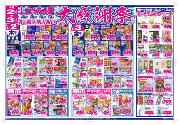 4/2～3は春の新生活お祝いセール‼04月01日更新-1