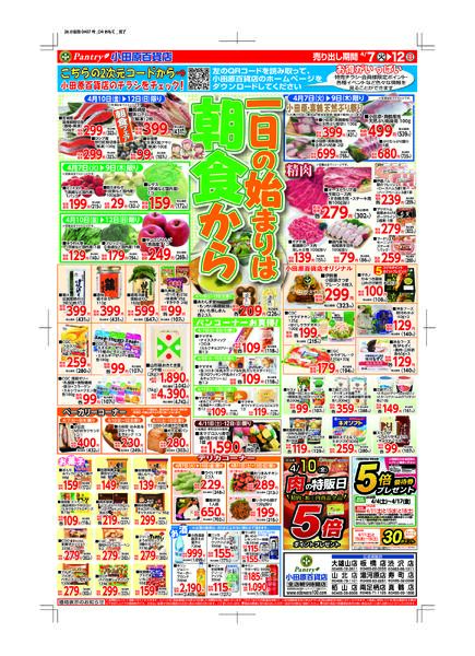 【全店舗共通チラシ】4/7（火）～ 4/12（日）一日の始まりは朝食から！-1