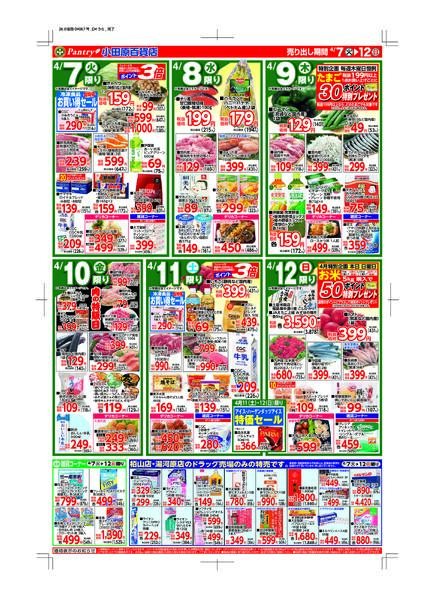 【全店舗共通チラシ】4/7（火）～ 4/12（日）一日の始まりは朝食から！-2