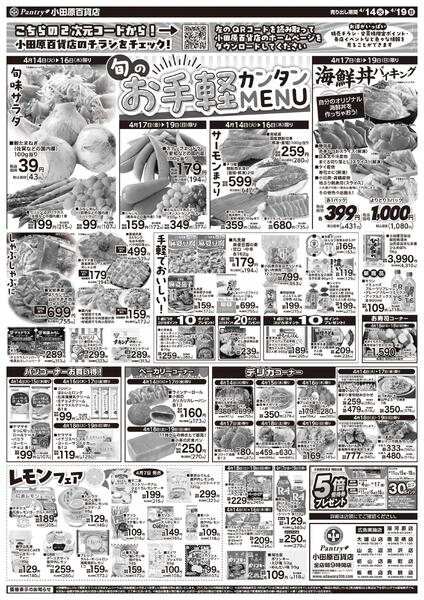 【全店舗共通チラシ】4/14（火）～ 4/19（日）旬のお手軽・かんたんメニューnew-1