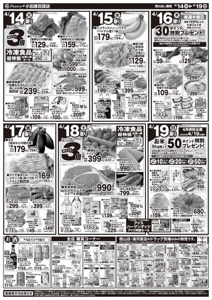 【全店舗共通チラシ】4/14（火）～ 4/19（日）旬のお手軽・かんたんメニューnew-2