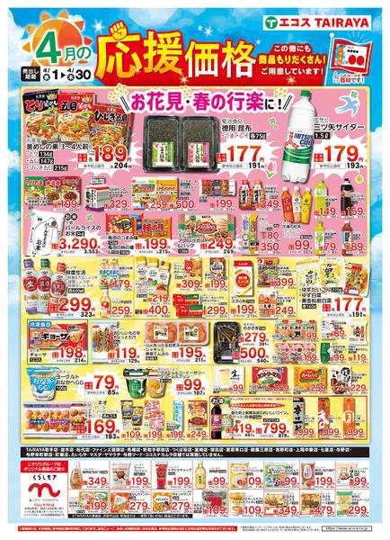 2026年4月1〜30日までnew-1