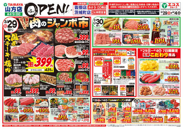 2026年3月29日〜4月4日まで-1