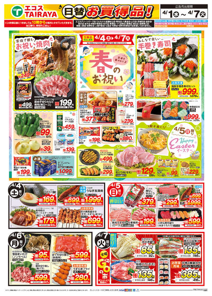 2026年4月1〜3日までnew-2