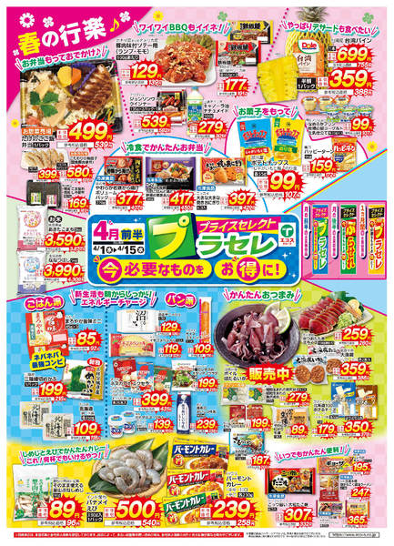 2026年4月1〜15日まで４月前半プラセレnew-1