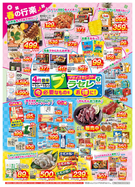 2026年4月1〜15日までnew-1