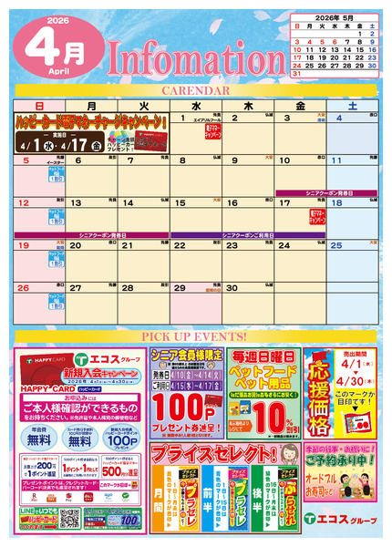 2026年4月1〜30日まで４月のインフォメーションnew-1