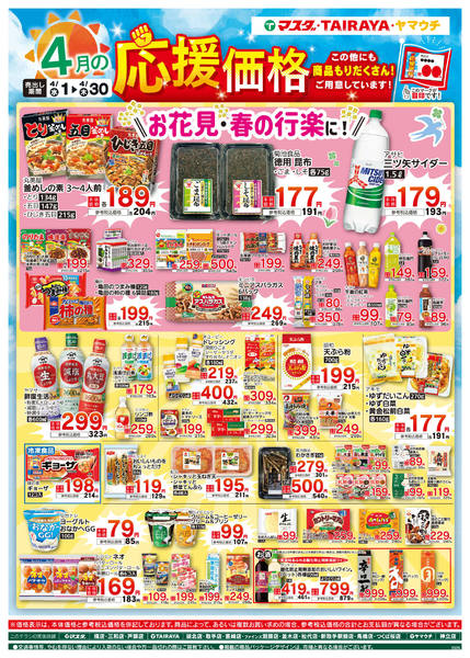 2026年4月1〜30日まで4月の応援価格new-1