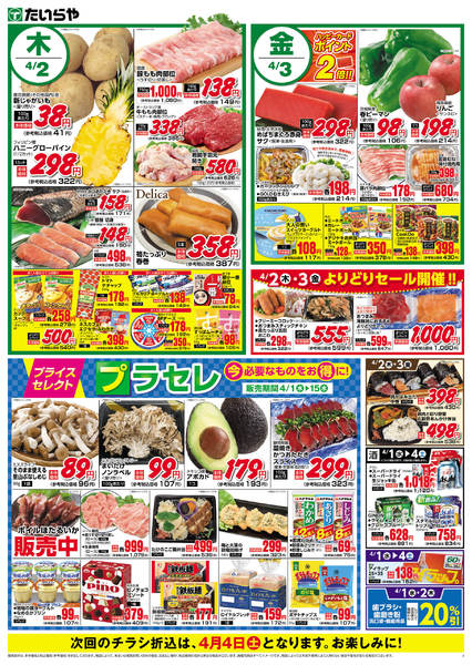 2026年4月1〜3日までnew-2