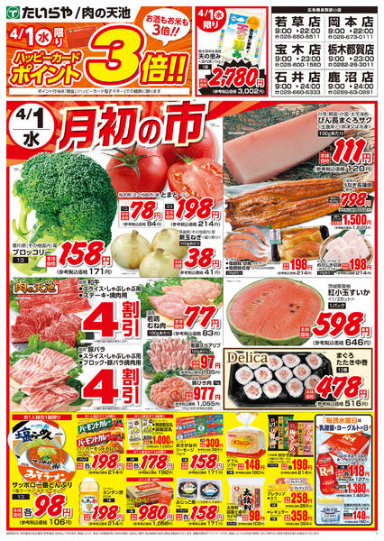 2026年4月1〜3日までnew-1