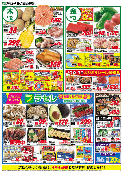 2026年4月1〜3日までnew-2