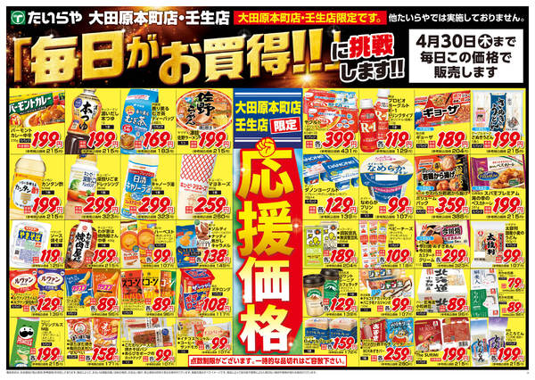 2026年4月1〜3日までnew-2