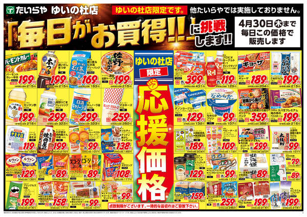 2026年4月1〜3日まで-2