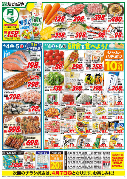 2026年4月4〜6日までnew-2