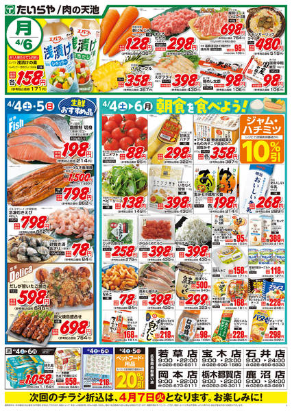 2026年4月4〜6日までnew-2