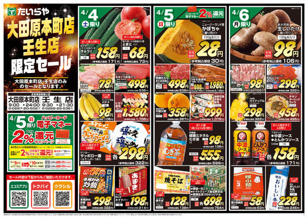 2026年4月4〜10日までnew-1