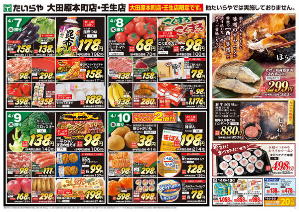 2026年4月4〜10日までnew-2