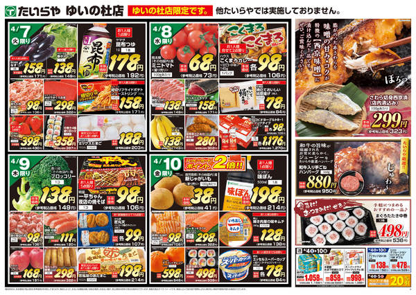 2026年4月4〜10日までnew-2