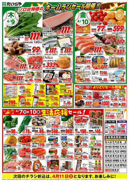 2026年4月7〜10日まで-2