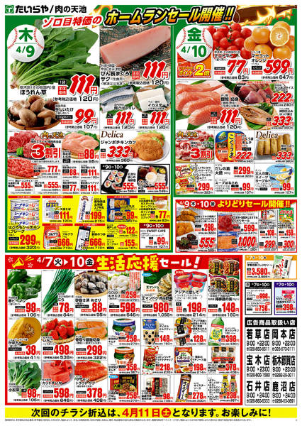 2026年4月7〜10日まで-2