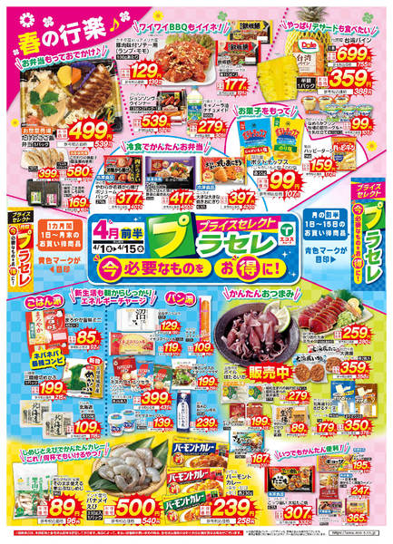 2026年4月3〜15日まで4月前半　プラセレnew-1