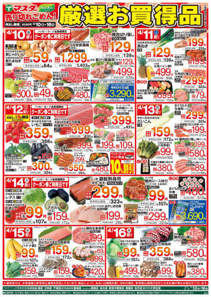 2026年4月10〜16日まで4/10号　厳選お買得品new-1