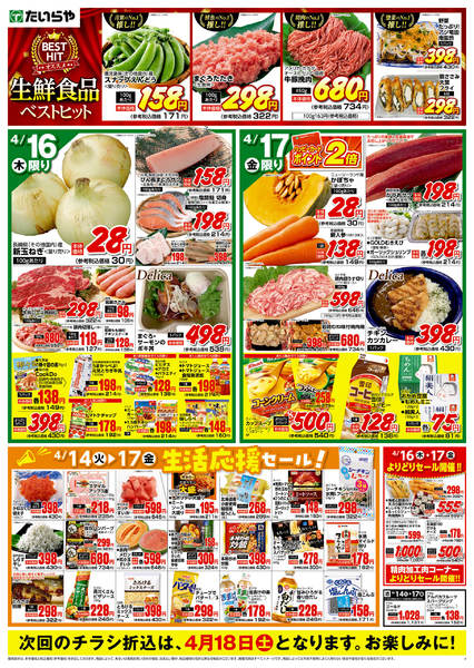 2026年4月14〜17日まで-2