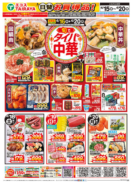 2026年4月15〜17日までnew-2