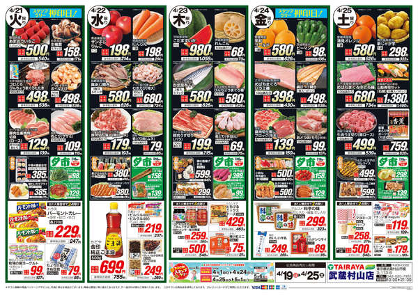 2026年4月19〜25日まで-2