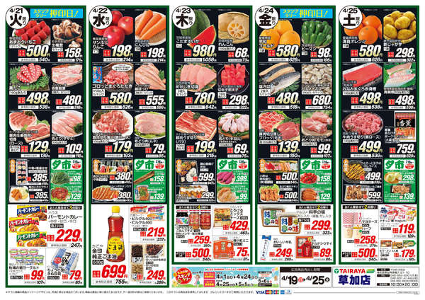 2026年4月19〜25日までnew-2