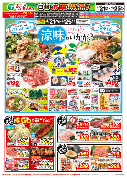 2026年4月21〜23日までnew-1