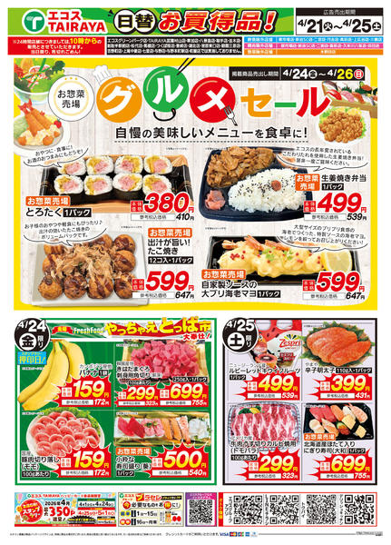 2026年4月21〜23日までnew-2