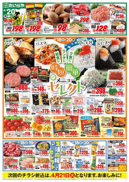 2026年4月18〜20日まで-2