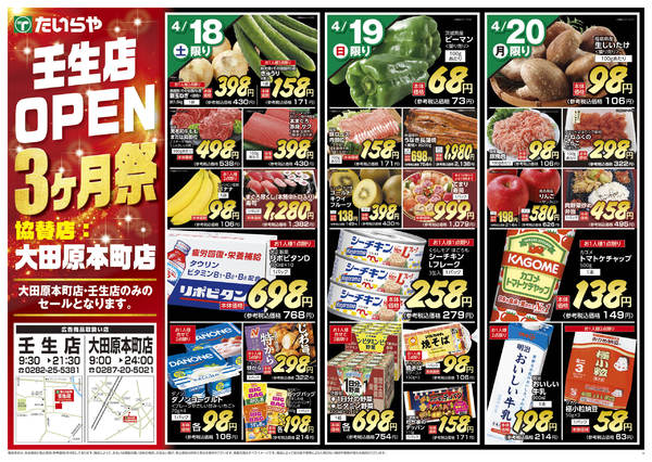 2026年4月18〜24日まで-1