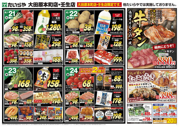 2026年4月18〜24日まで-2