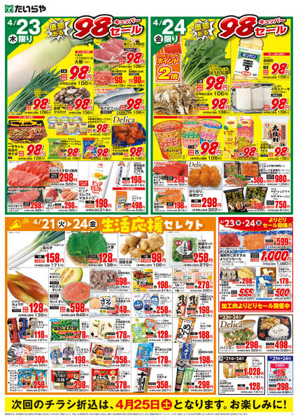 2026年4月21〜24日まで-2