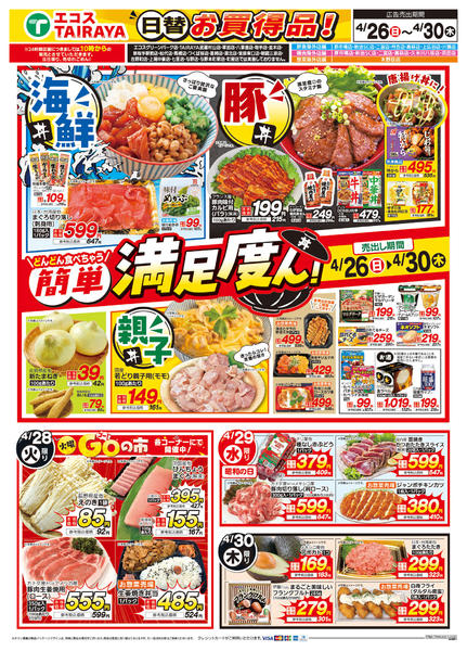 2026年4月26〜27日までnew-2