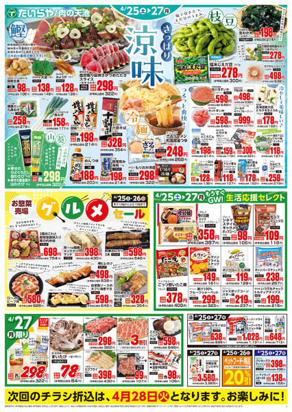 2026年4月25〜27日まで-2